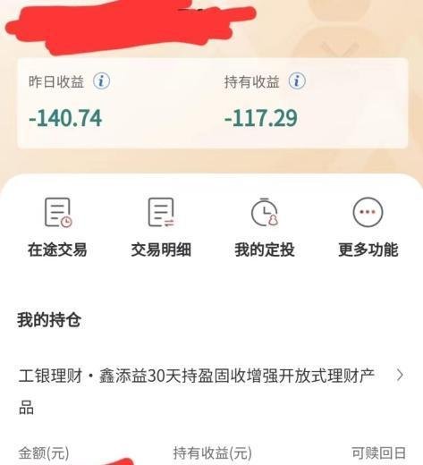 银行理财亏钱了！有投资者一天亏损1000多元，央行曾喊话提示风险