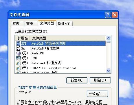 怎样在控制面板中创建关联