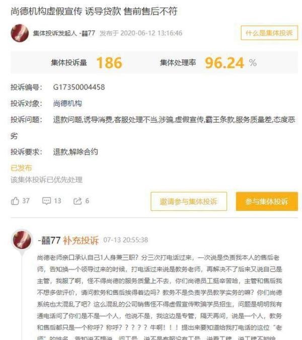 嗨学网遭315曝光，由尚德机构孵化，两者皆存退费难虚假宣传乱象