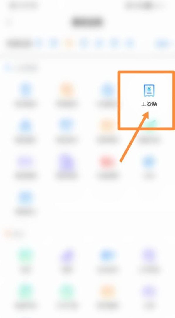 蚂蚁工资条怎么查工资