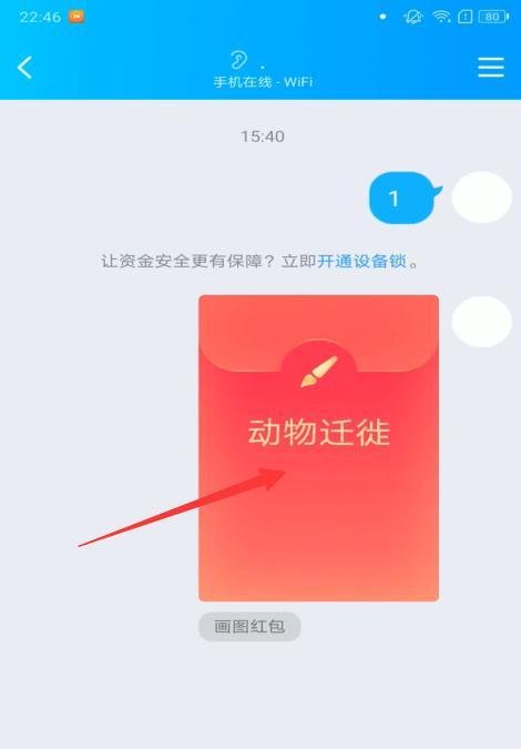 qq红包动物迁徙怎么画