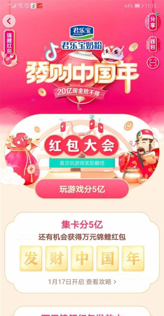 抖音发财中国年红包大会怎么玩 怎么获得红包