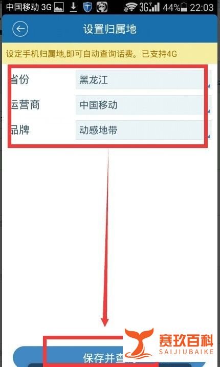用百度手机卫士如何快速查看话费使用情况