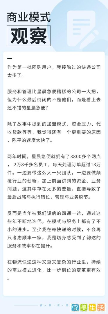 如果再多3年,快递业会多一个星辰急便的名字吗?
