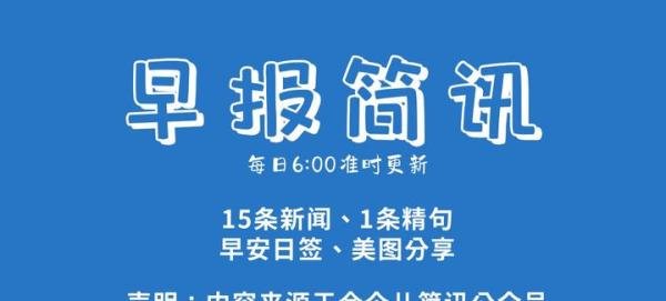 8月28日丨山东一女子高铁上给孩子投影无声版动画片：怕打扰其他乘客，小小举动引发社会素质大讨论