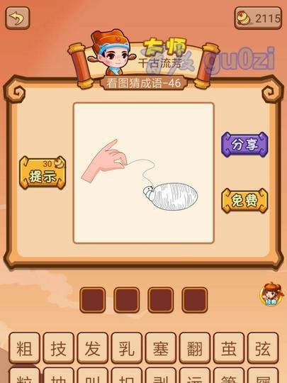 疯狂猜成语2 丞相府43-48关攻略