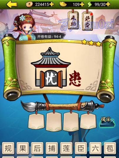 疯狂猜成语3 开卷有益第94关攻略答案
