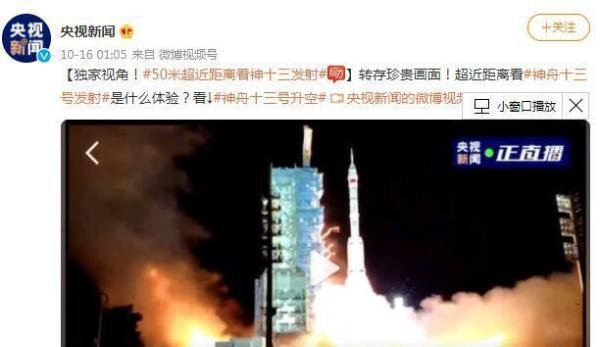 多角度看神舟十三号发射 这是咋情况？
