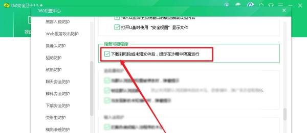 360安全卫士怎么开启文件进沙箱隔离运行的提示