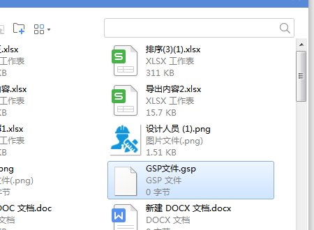 怎么打开GSP文件?
