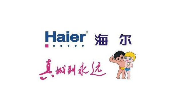 海尔在不同时期的广告或者广告语是什么？？、