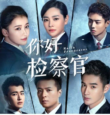 你好检察官电视剧剧情分集介绍