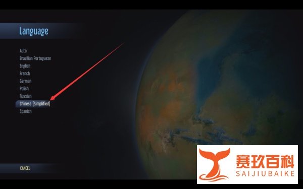 surviving mars怎么设置中文