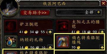 魔兽世界各色骆驼坐骑在哪买?