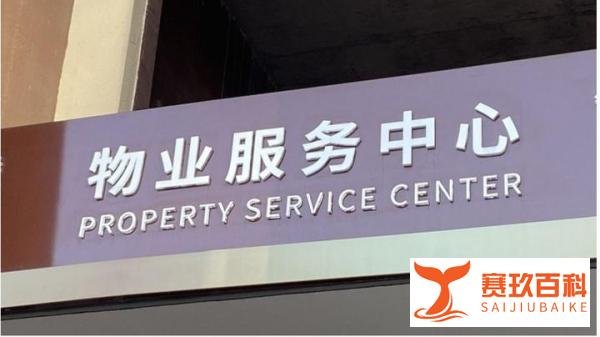 物业有权禁止未缴管理费的业主车辆进出吗?