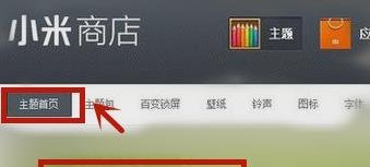 小米2主题怎么安装