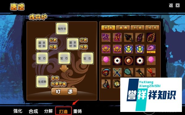 造梦西游3里面的红莲教皇怎么打造？