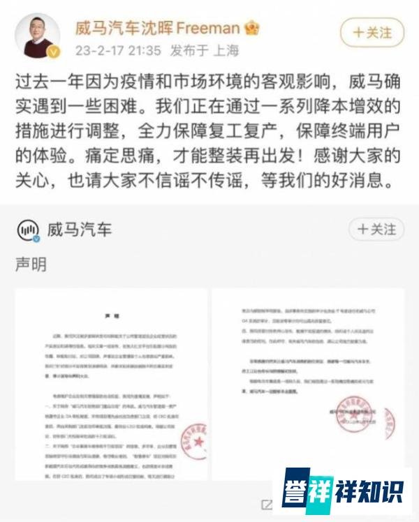 克服困难 威马汽车称全力开展复工复产