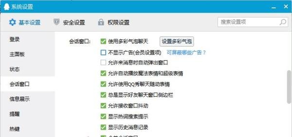 QQ会话窗口怎么设置？
