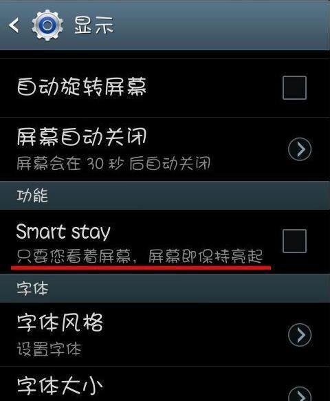 三星手机如何打开smart stay