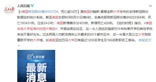 美国各地大学疫情向校园外蔓延