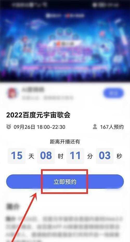 百度App进入元宇宙歌会直播怎么做