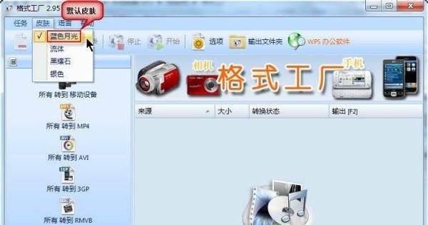 格式转换软件【格式工厂】入门之界面