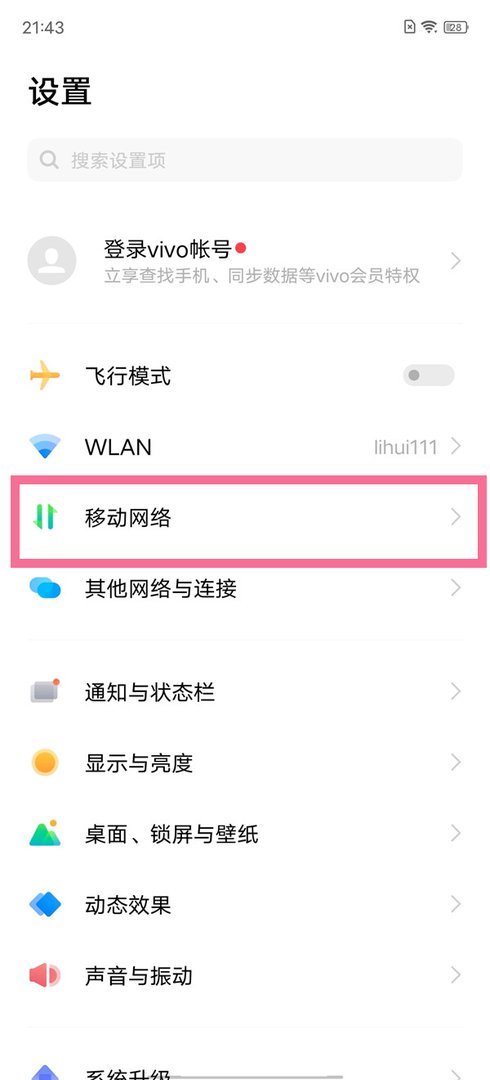 华为P30如何打开5G网络