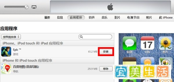 itunes下载的软件怎么安装到手机