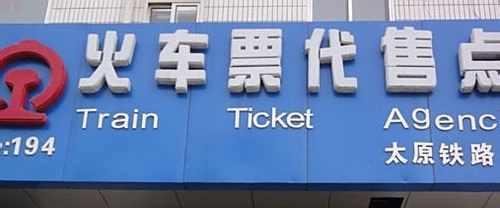 电话订票怎么取票
