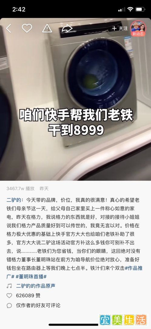 新带货女王董明珠！从惨淡20万到3小时爆卖3个亿，做对了什么？