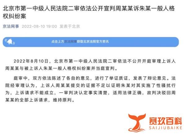 弦子起诉央视著名主持人朱军性骚扰一案，二审判决：朱军胜诉！
