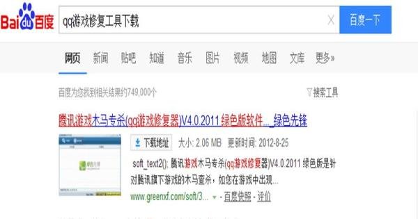 qq游戏修复工具下载