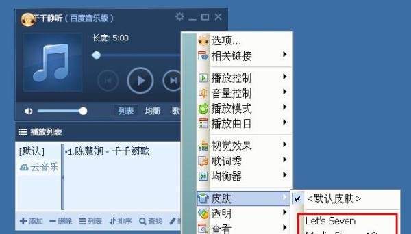 千千静听如何使用软件皮肤？