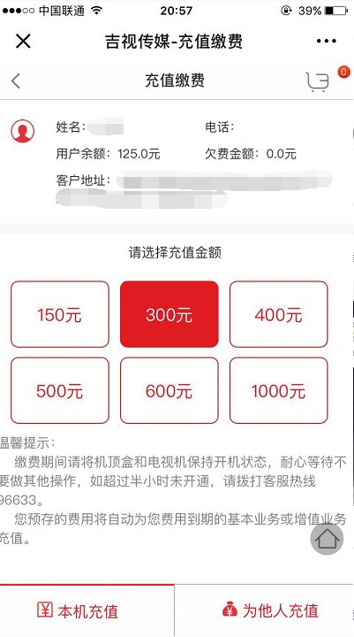 吉视传媒网上营业厅怎样在网上缴费
