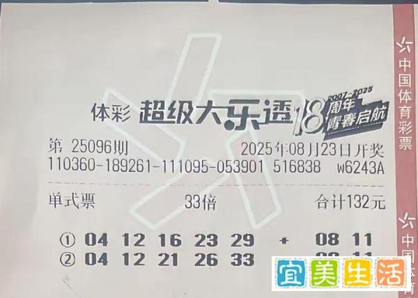 大乐透25096期晒票，单注99倍77倍、44倍齐聚一堂，目标亿元大奖