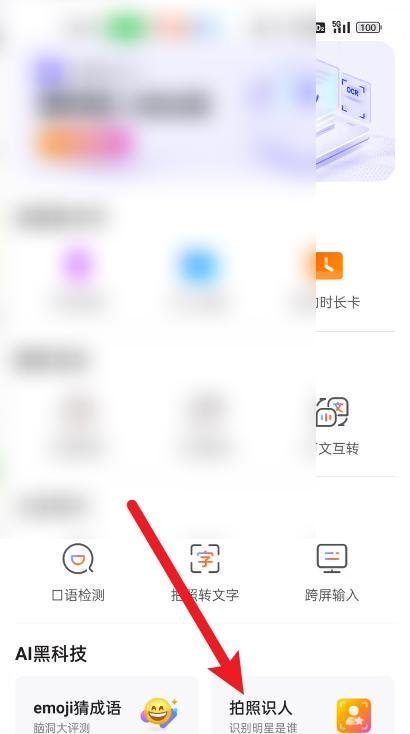 搜狗输入法如何进行拍照识人功能