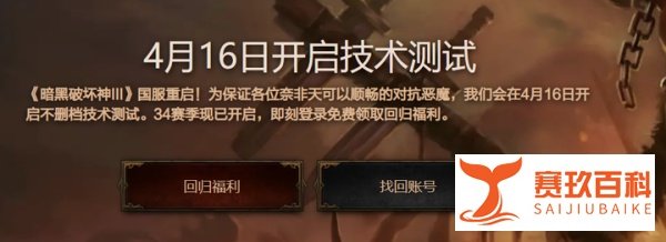 暗黑破坏神3怎么注册 暗黑破坏神3账号注册方法