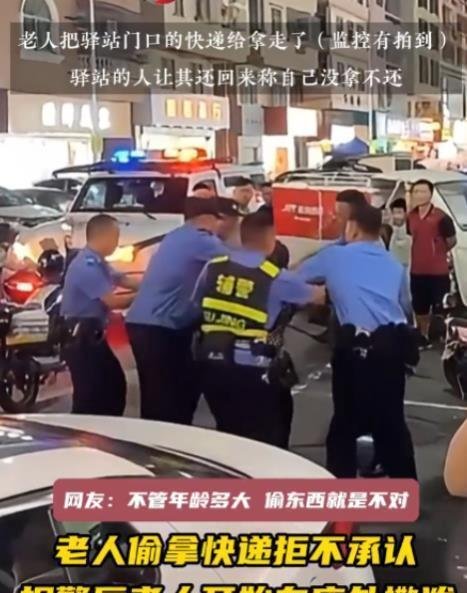 老太偷拿快递拒不承认,报警后撒泼打滚被强行带走!