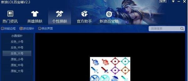 新浪英雄联盟百宝箱使用教程