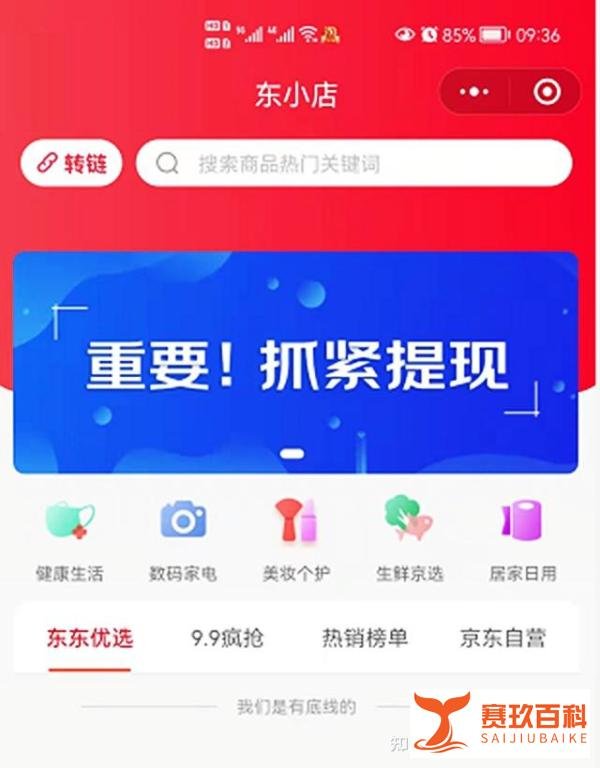 又一电商社交平台折戟，京东“东小店”宣布关停