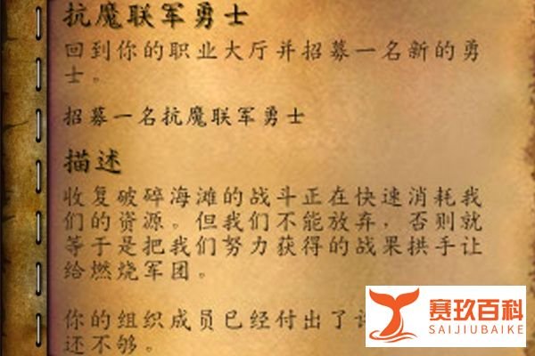 魔兽世界[抗魔联军勇士]任务怎么做