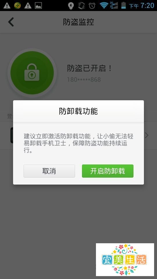 怎么用最新版360手机防盗追踪功能