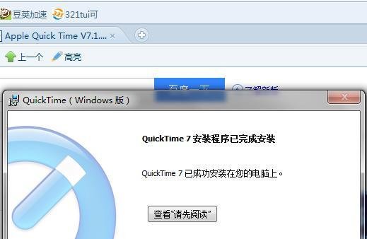 怎样解决PS”需要QuickTime7.1版或更高版本“