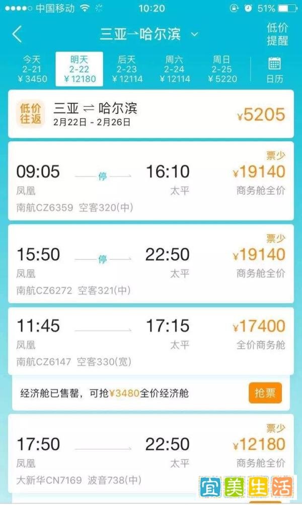 三亚返京机票价格暴涨近10倍，返哈尔滨机票高达2万元