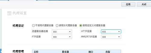 迅雷怎么设置代理下载