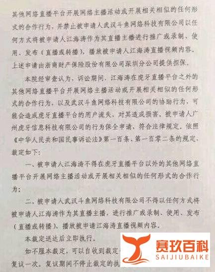传嗨氏被禁止在斗鱼直播：相关内容被删 某超管遭开除