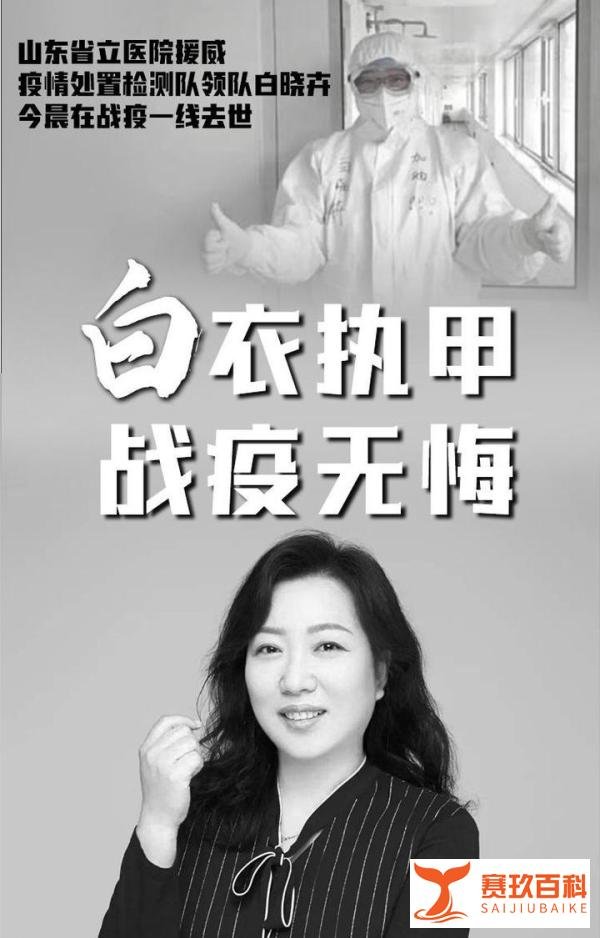山东医生白晓卉在抗疫一线去世