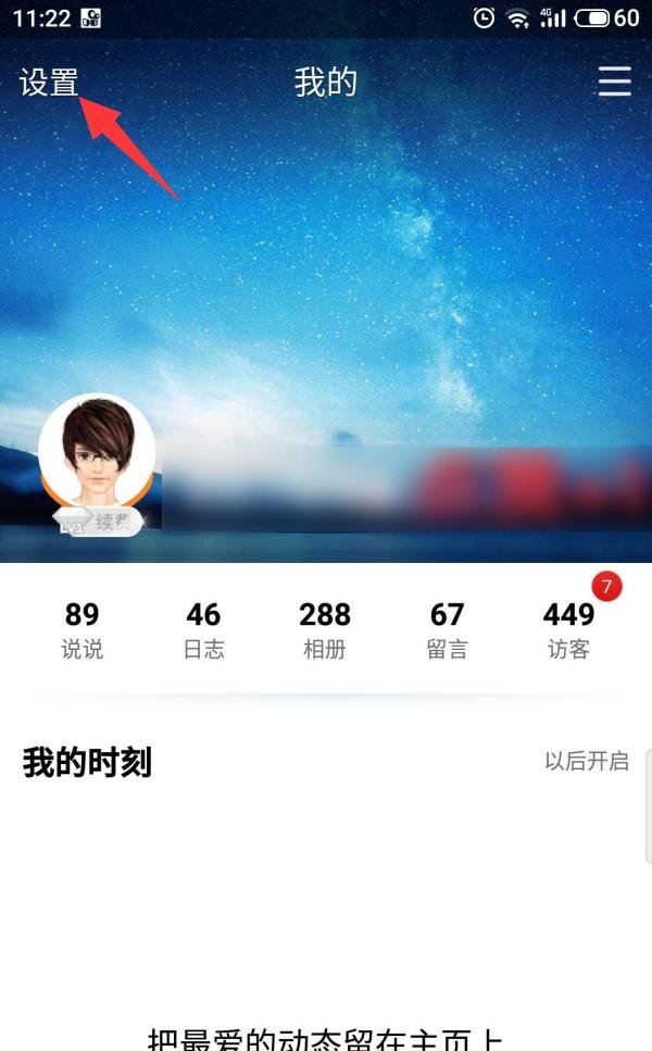 QQ空间怎么完善个人资料