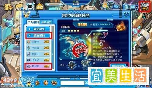 赛尔号斯利普怎么打